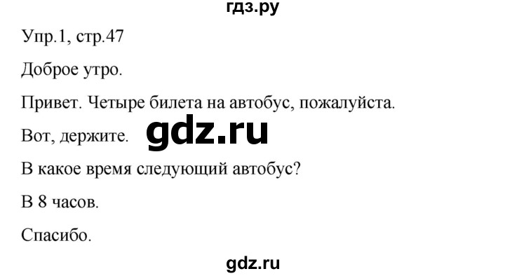 ГДЗ по английскому языку 3 класс Костюк Team Up!  часть 1. страница - 47, Решебник к учебнику 2023