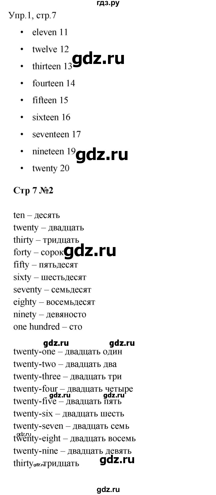 ГДЗ по английскому языку 3 класс Костюк Team Up!  часть 1. страница - 7, Решебник к учебнику 2023