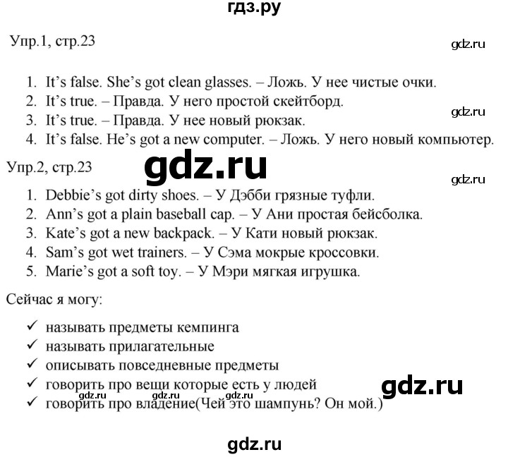 ГДЗ по английскому языку 3 класс Костюк Team Up!  часть 2. страница - 23, Решебник к учебнику 2023