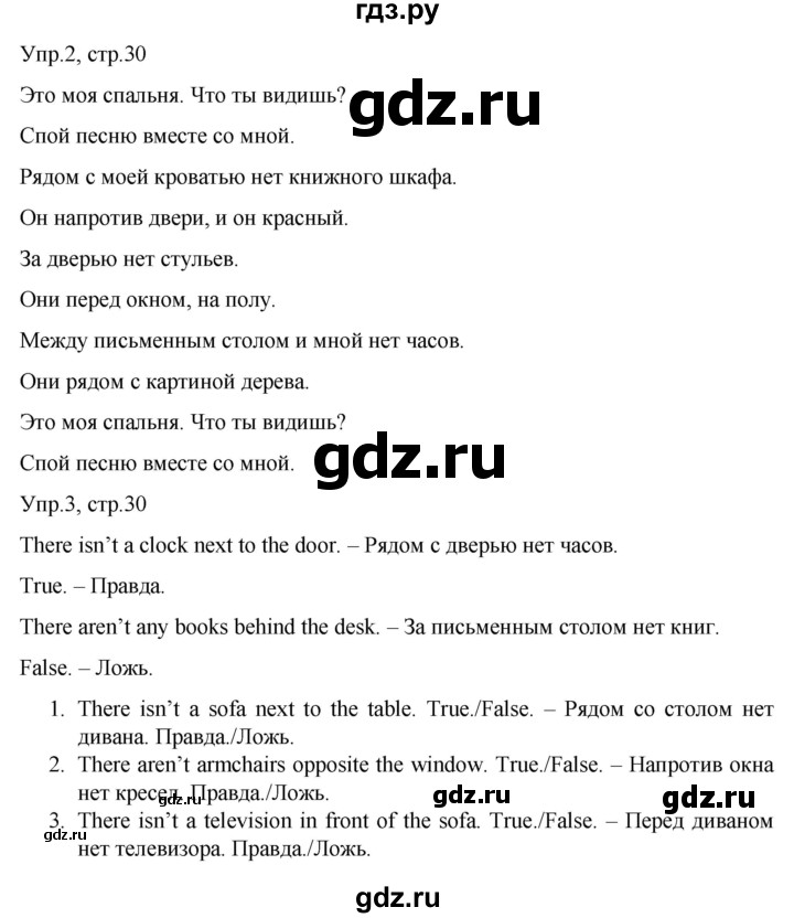 ГДЗ по английскому языку 3 класс Костюк Team Up!  часть 2. страница - 30, Решебник к учебнику 2023