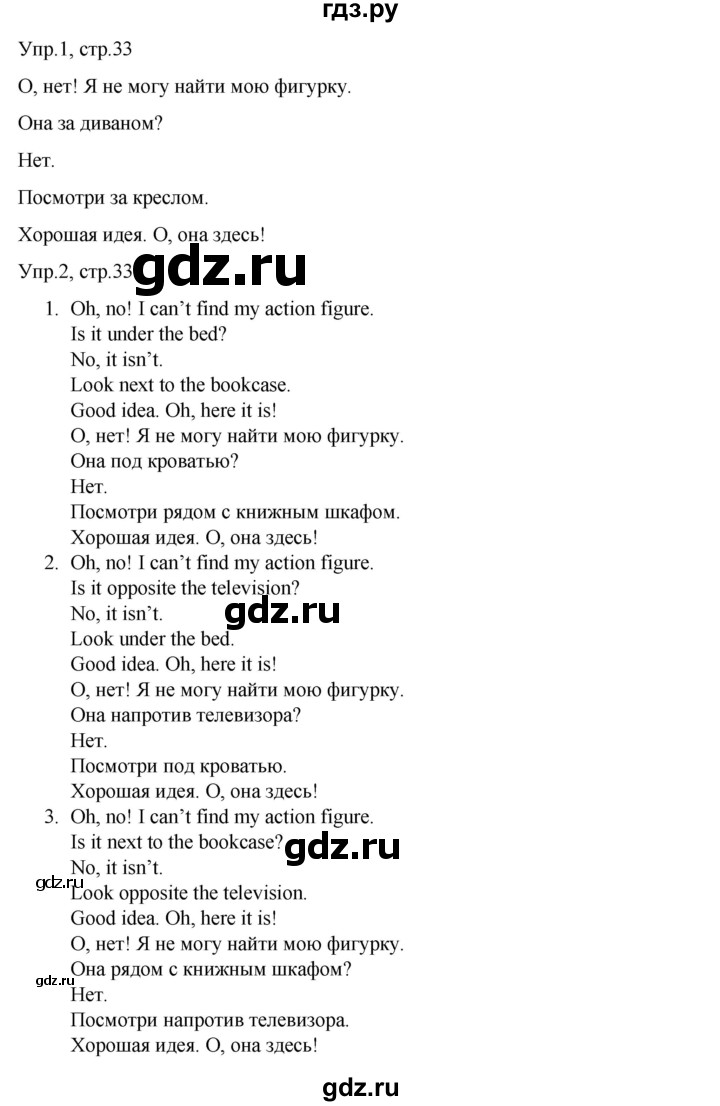 ГДЗ по английскому языку 3 класс Костюк Team Up!  часть 2. страница - 33, Решебник к учебнику 2023