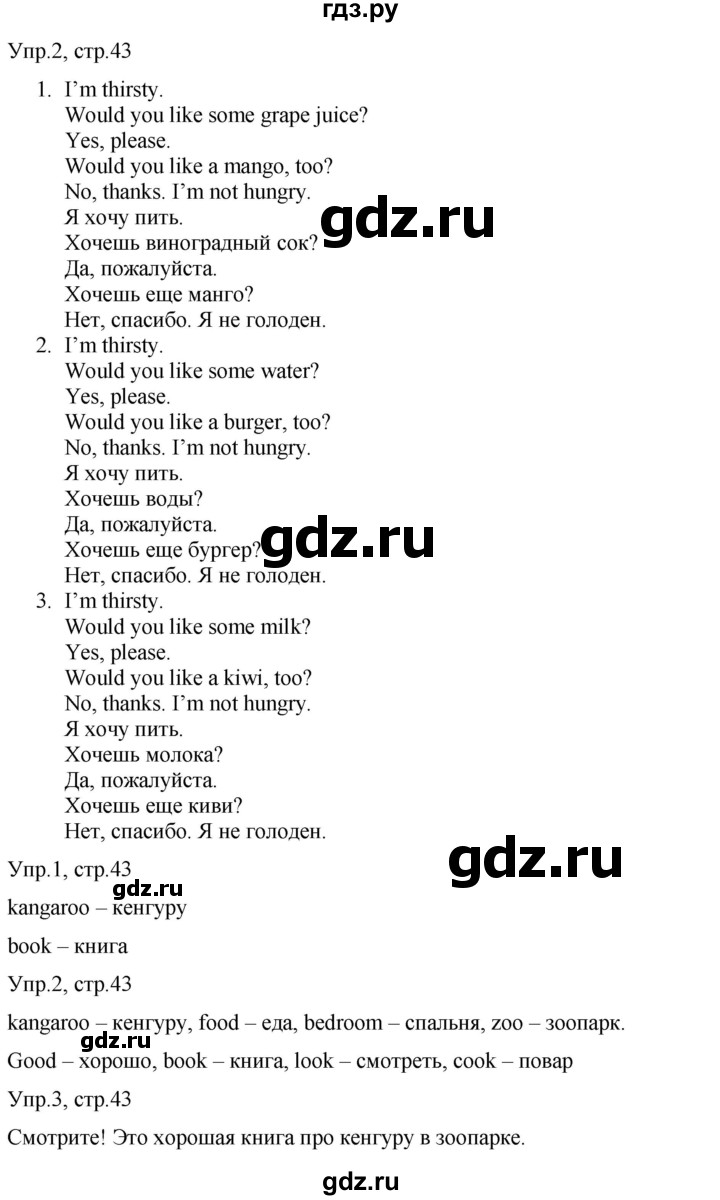 ГДЗ по английскому языку 3 класс Костюк Team Up!  часть 2. страница - 43, Решебник к учебнику 2023