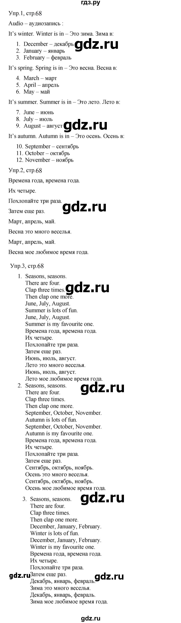 ГДЗ по английскому языку 3 класс Костюк Team Up!  часть 2. страница - 68, Решебник к учебнику 2023