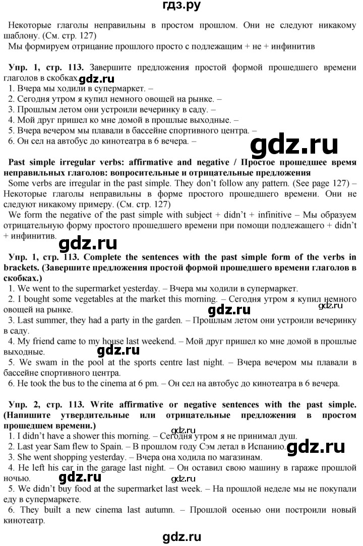 ГДЗ по английскому языку 5 класс Голдштейн   страница - 113, Решебник