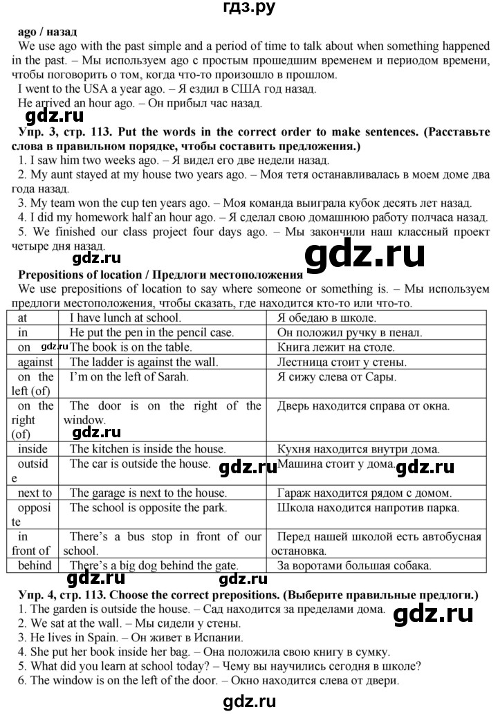 ГДЗ по английскому языку 5 класс Голдштейн Eyes Open  страница - 113, Решебник