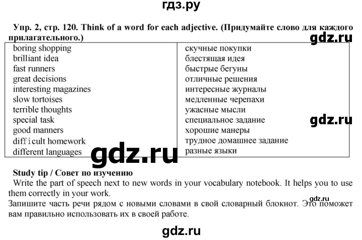 ГДЗ по английскому языку 5 класс Голдштейн   страница - 120, Решебник