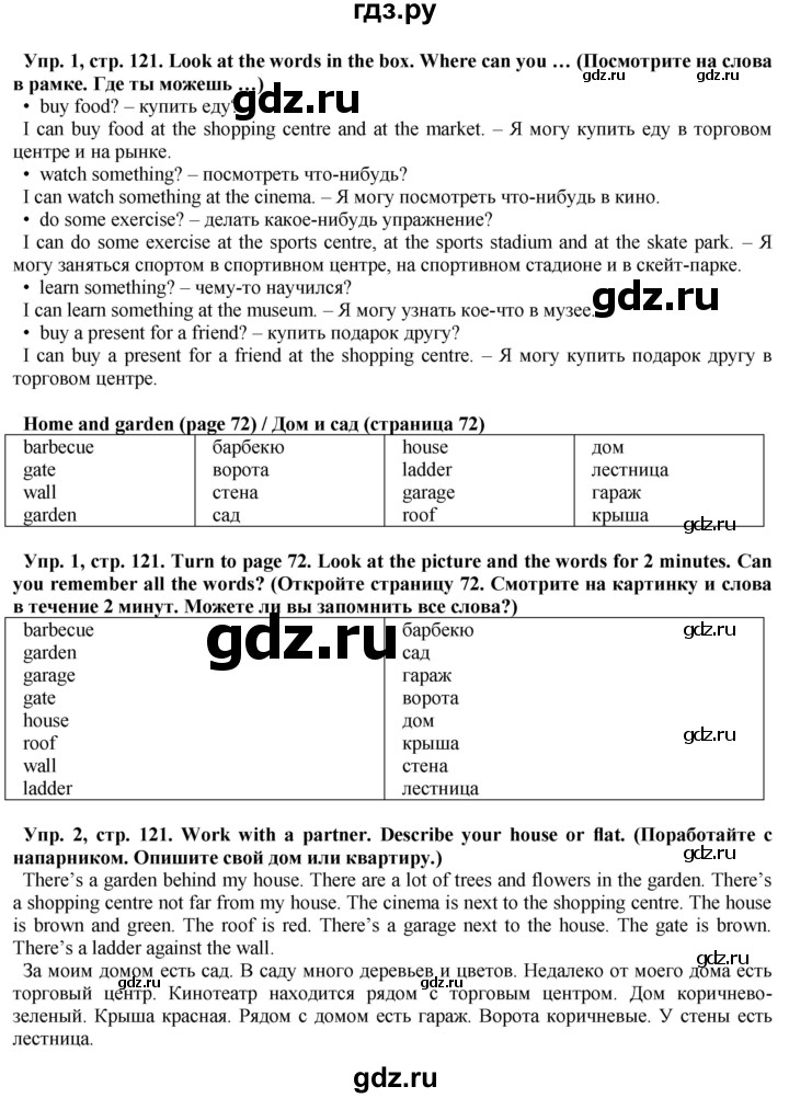 ГДЗ по английскому языку 5 класс Голдштейн   страница - 121, Решебник