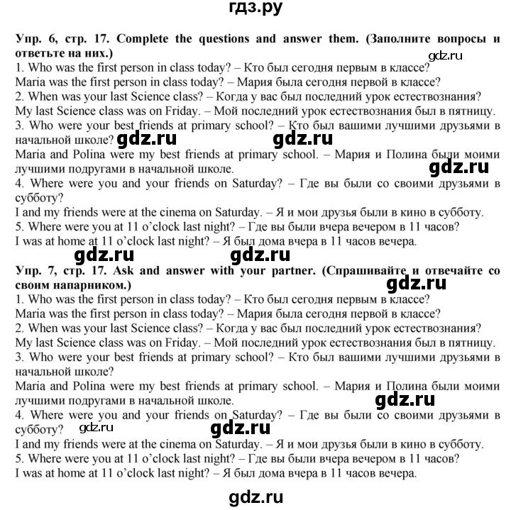 ГДЗ по английскому языку 5 класс Голдштейн   страница - 17, Решебник