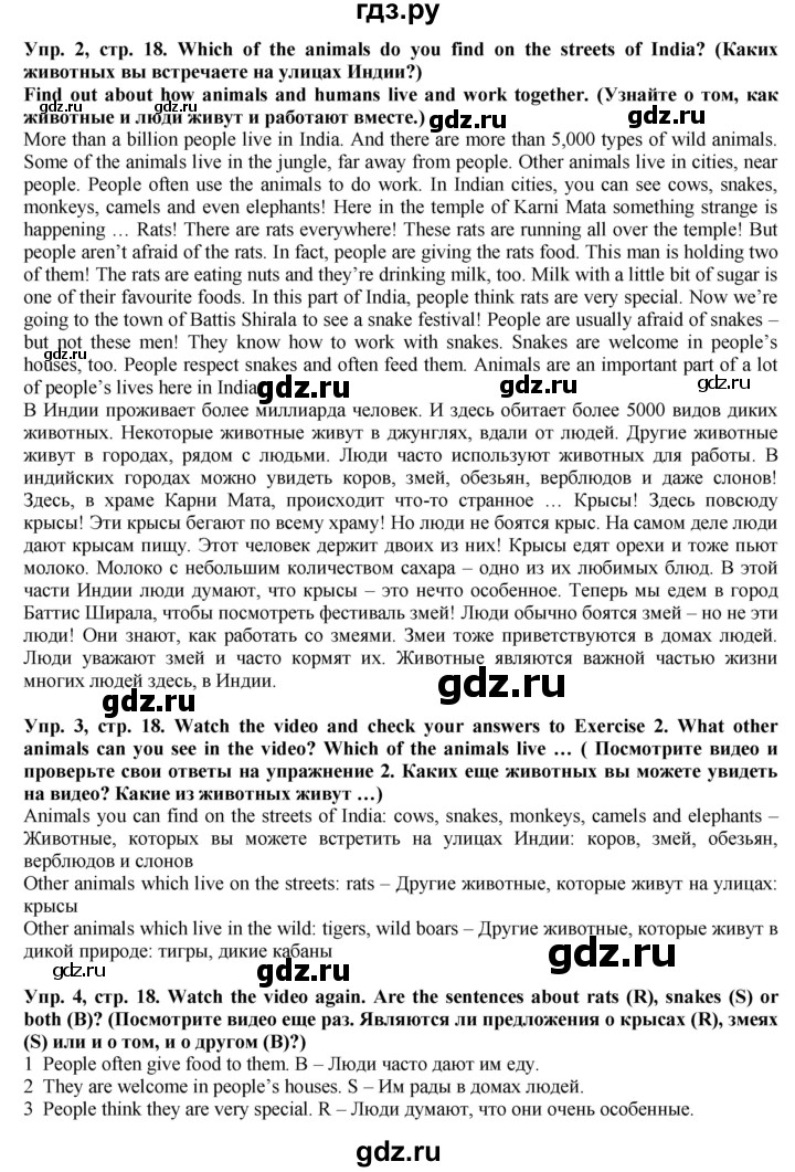 ГДЗ по английскому языку 5 класс Голдштейн   страница - 18, Решебник