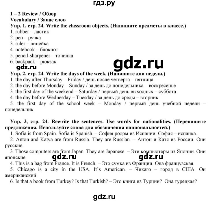 ГДЗ по английскому языку 5 класс Голдштейн Eyes Open  страница - 24, Решебник