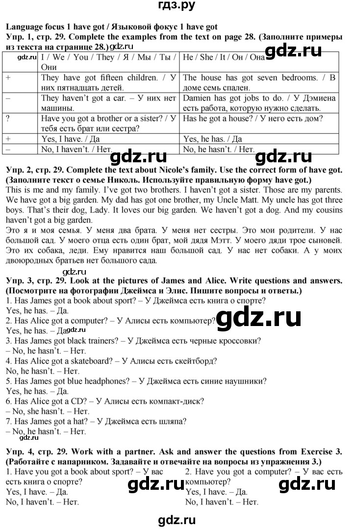 ГДЗ по английскому языку 5 класс Голдштейн   страница - 29, Решебник
