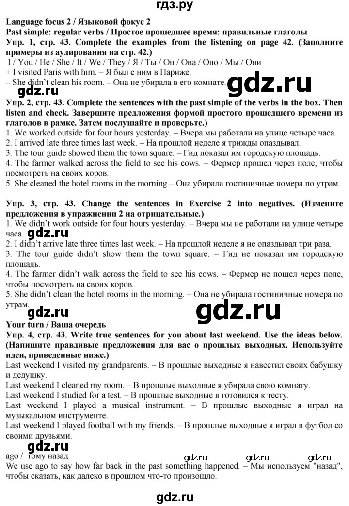 ГДЗ по английскому языку 5 класс Голдштейн   страница - 43, Решебник