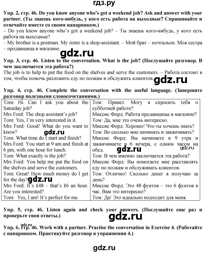 ГДЗ по английскому языку 5 класс Голдштейн   страница - 46, Решебник