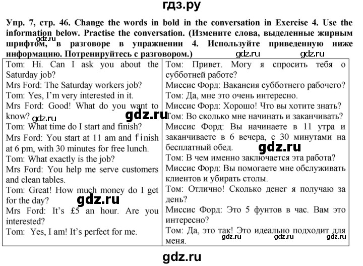 ГДЗ по английскому языку 5 класс Голдштейн   страница - 46, Решебник