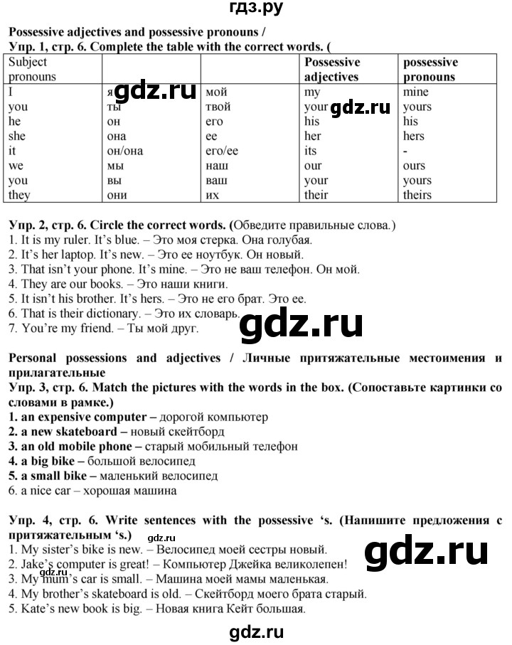 ГДЗ по английскому языку 5 класс Голдштейн   страница - 6, Решебник
