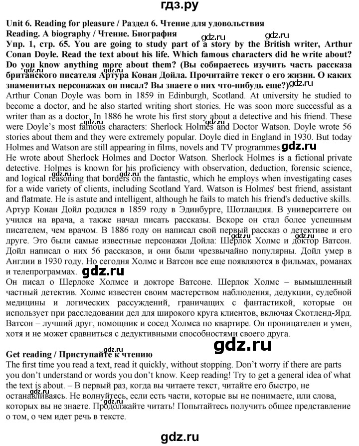 ГДЗ по английскому языку 5 класс Голдштейн   страница - 65, Решебник