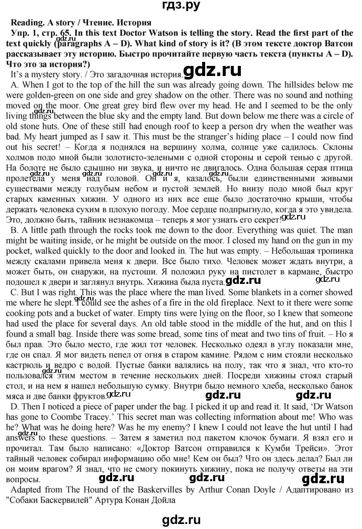 ГДЗ по английскому языку 5 класс Голдштейн   страница - 65, Решебник