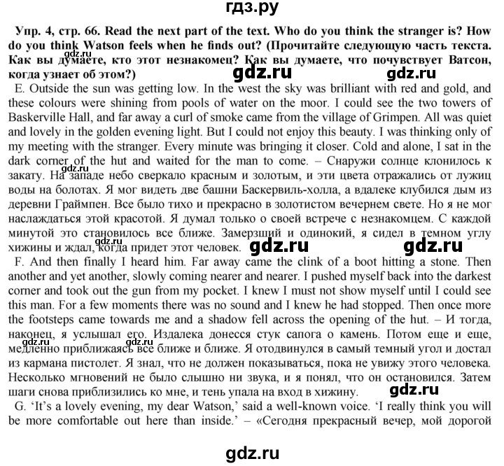 ГДЗ по английскому языку 5 класс Голдштейн   страница - 66, Решебник