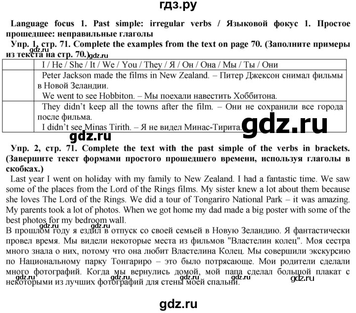 ГДЗ по английскому языку 5 класс Голдштейн   страница - 71, Решебник