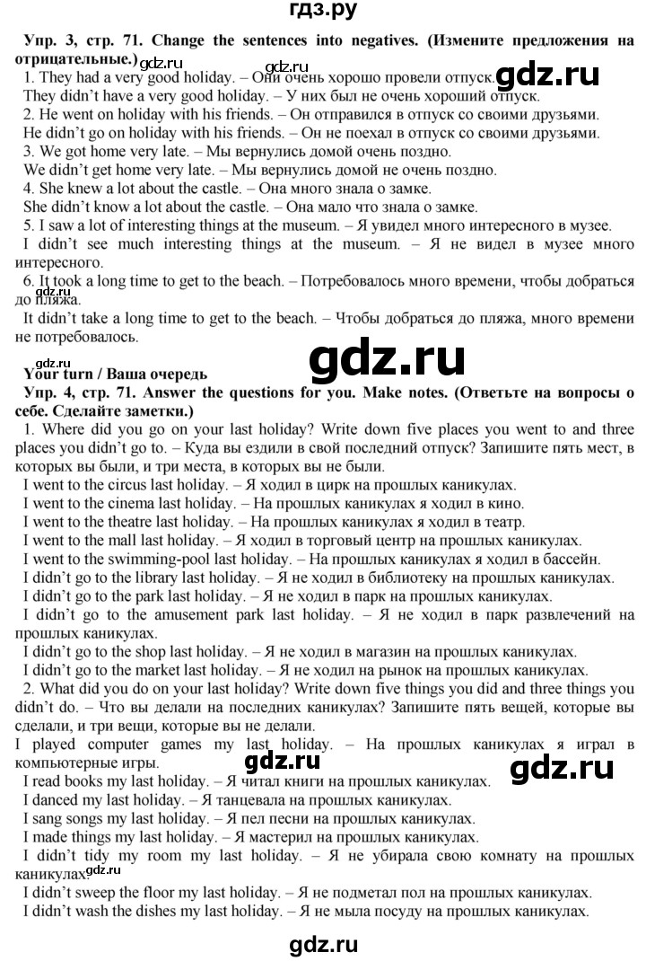 ГДЗ по английскому языку 5 класс Голдштейн   страница - 71, Решебник