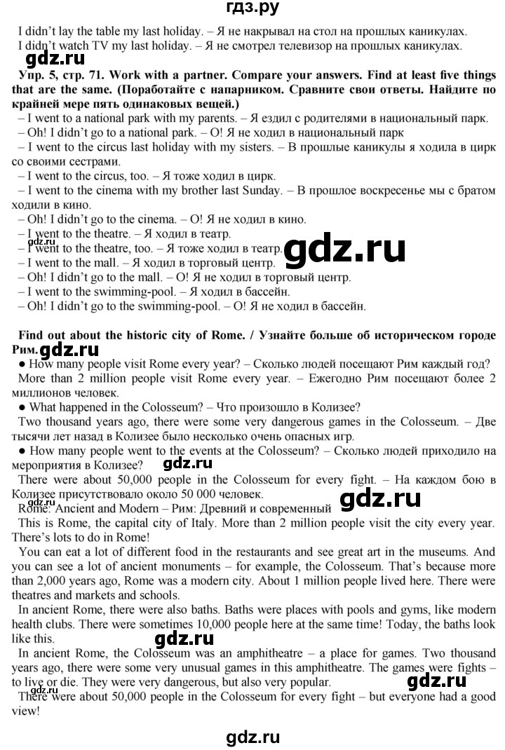 ГДЗ по английскому языку 5 класс Голдштейн   страница - 71, Решебник