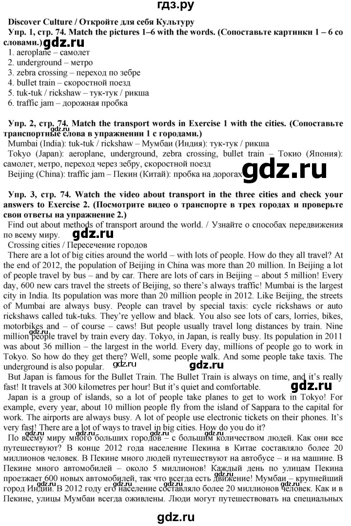 ГДЗ по английскому языку 5 класс Голдштейн   страница - 74, Решебник