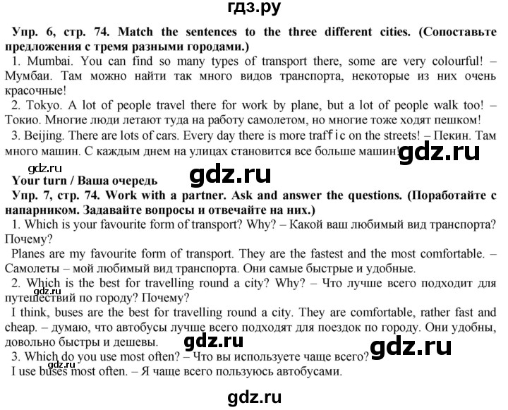 ГДЗ по английскому языку 5 класс Голдштейн   страница - 74, Решебник