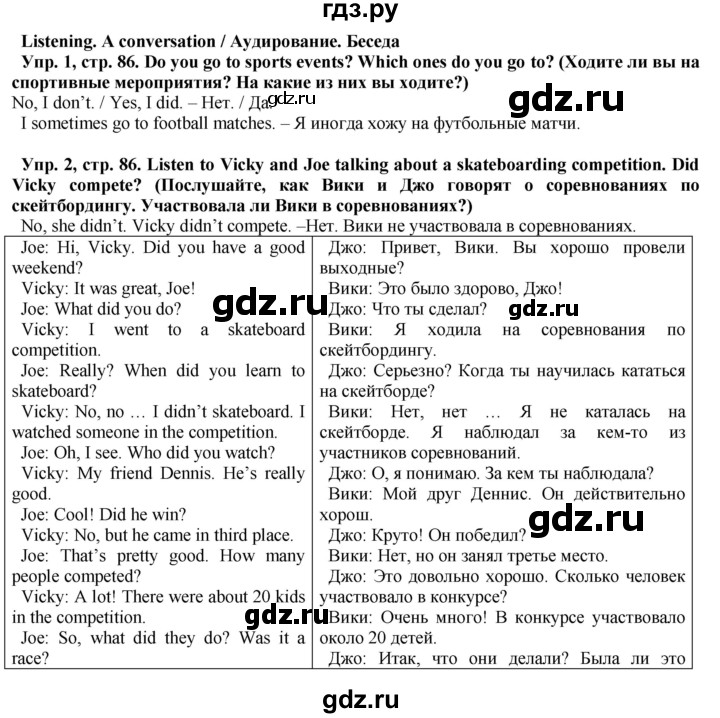 ГДЗ по английскому языку 5 класс Голдштейн   страница - 86, Решебник