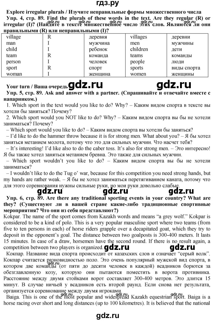 ГДЗ по английскому языку 5 класс Голдштейн   страница - 89, Решебник
