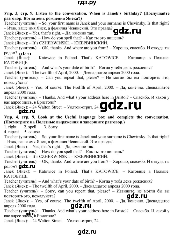 ГДЗ по английскому языку 5 класс Голдштейн   страница - 9, Решебник