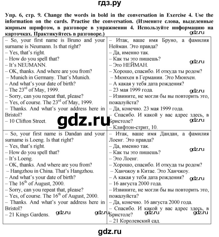 ГДЗ по английскому языку 5 класс Голдштейн   страница - 9, Решебник