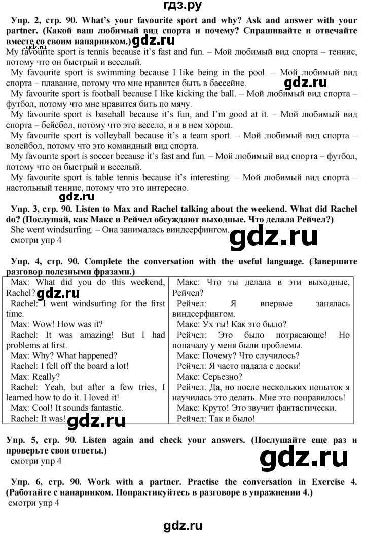 ГДЗ по английскому языку 5 класс Голдштейн   страница - 90, Решебник