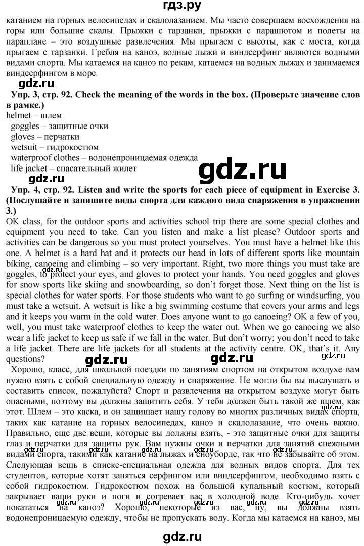 ГДЗ по английскому языку 5 класс Голдштейн   страница - 92, Решебник