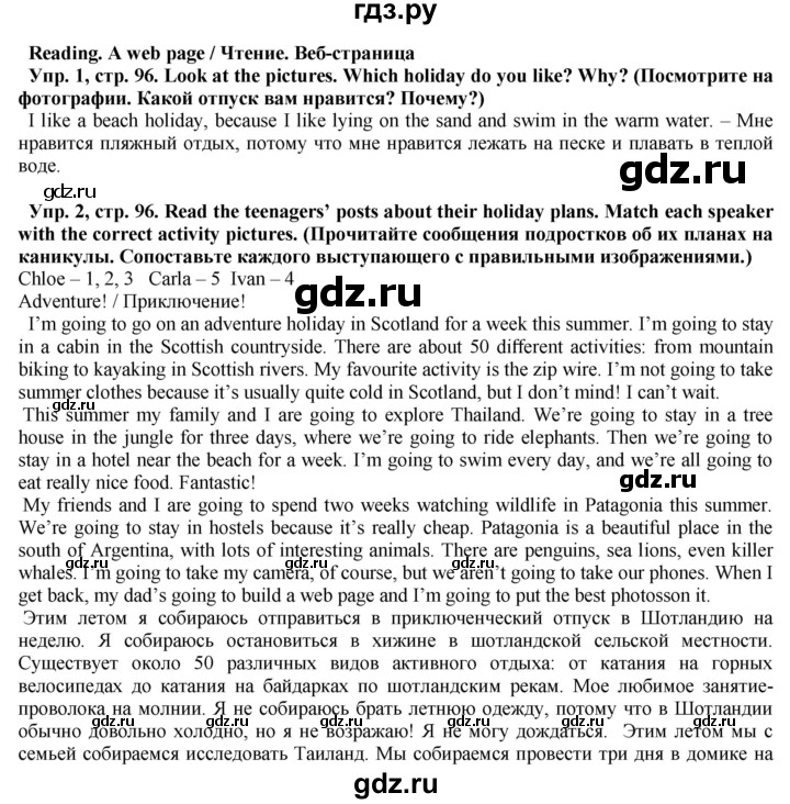 ГДЗ по английскому языку 5 класс Голдштейн   страница - 96, Решебник