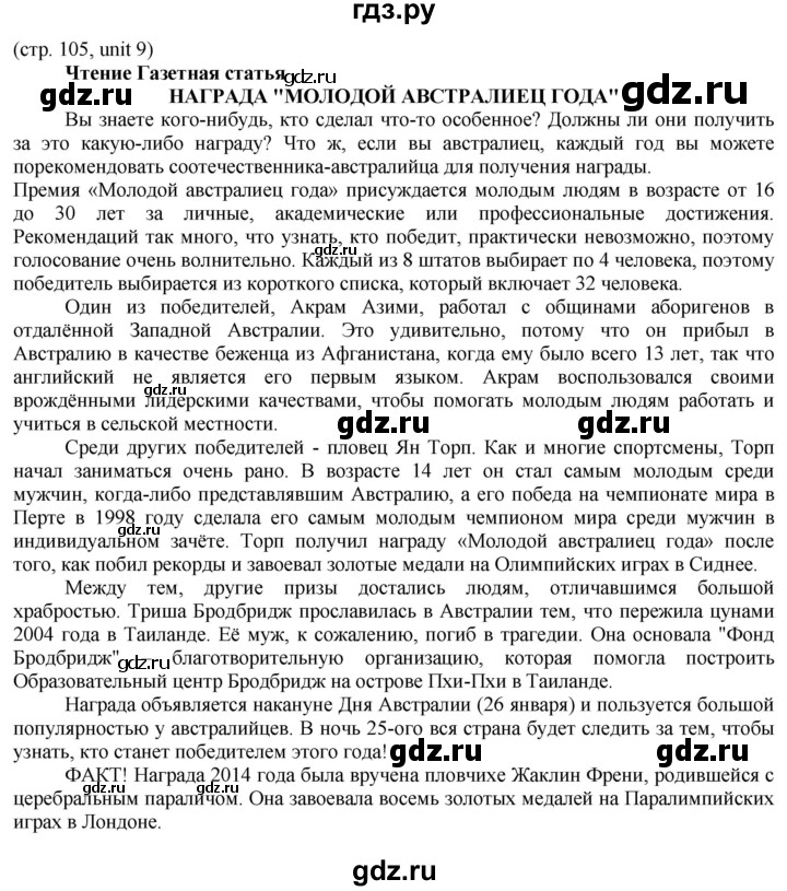 ГДЗ по английскому языку 8 класс Голдштейн   страница - 105, Решебник