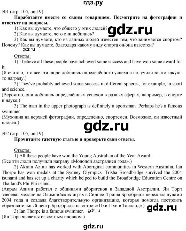 ГДЗ по английскому языку 8 класс Голдштейн   страница - 105, Решебник