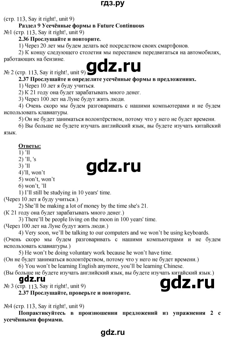 ГДЗ по английскому языку 8 класс Голдштейн   страница - 113, Решебник