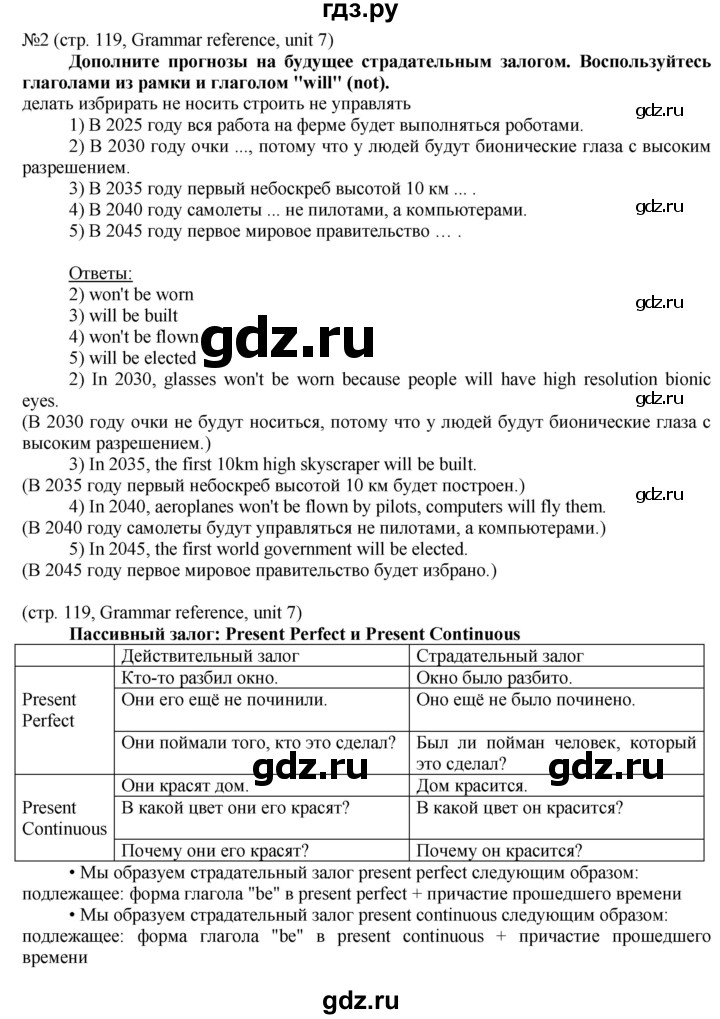 ГДЗ по английскому языку 8 класс Голдштейн   страница - 119, Решебник