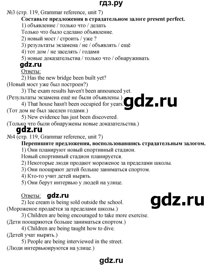 ГДЗ по английскому языку 8 класс Голдштейн   страница - 119, Решебник