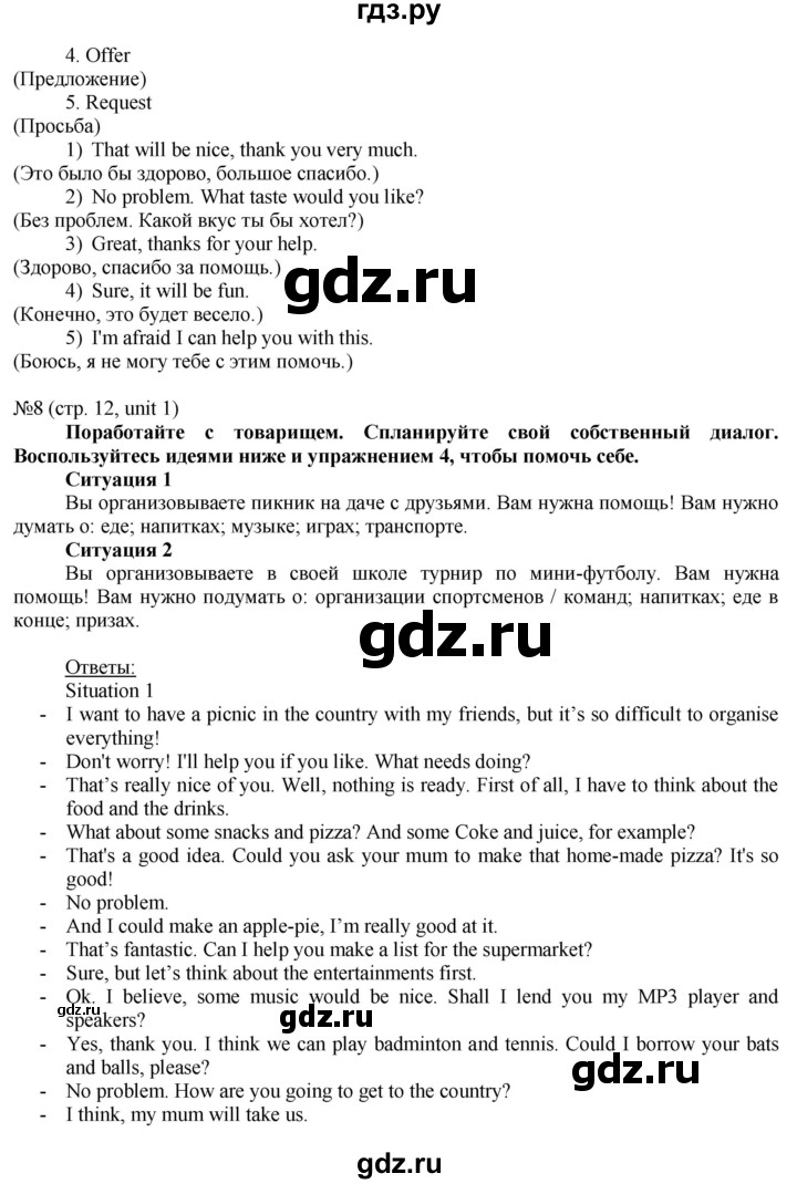 ГДЗ по английскому языку 8 класс Голдштейн   страница - 12, Решебник