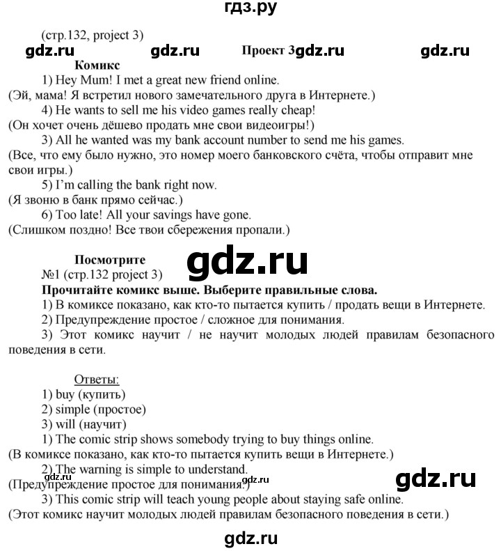 ГДЗ по английскому языку 8 класс Голдштейн   страница - 132, Решебник