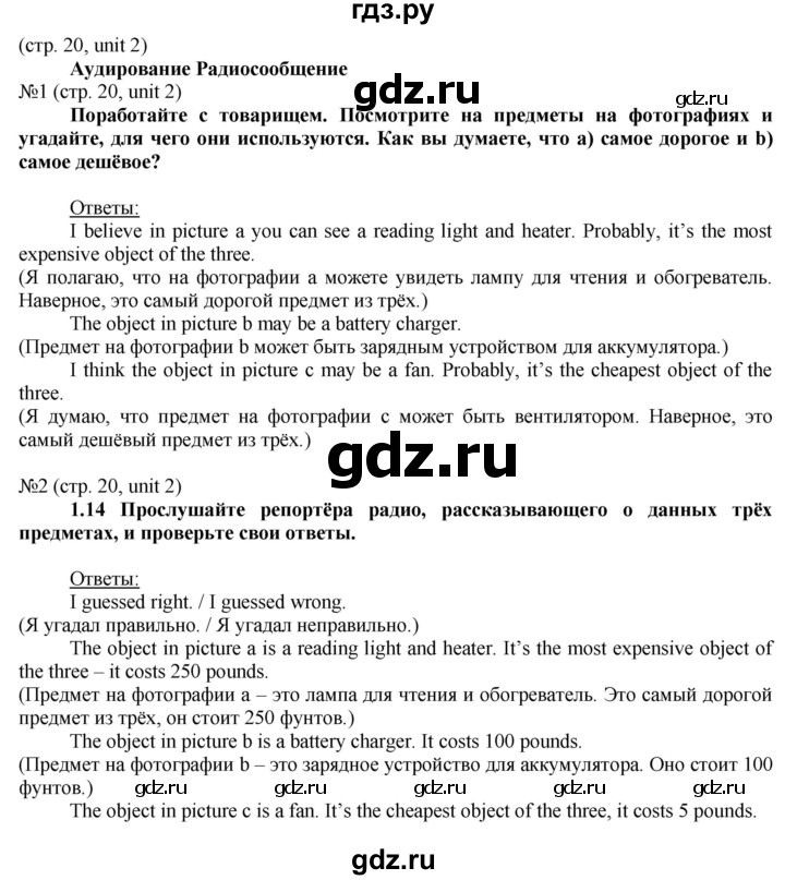 ГДЗ по английскому языку 8 класс Голдштейн   страница - 20, Решебник