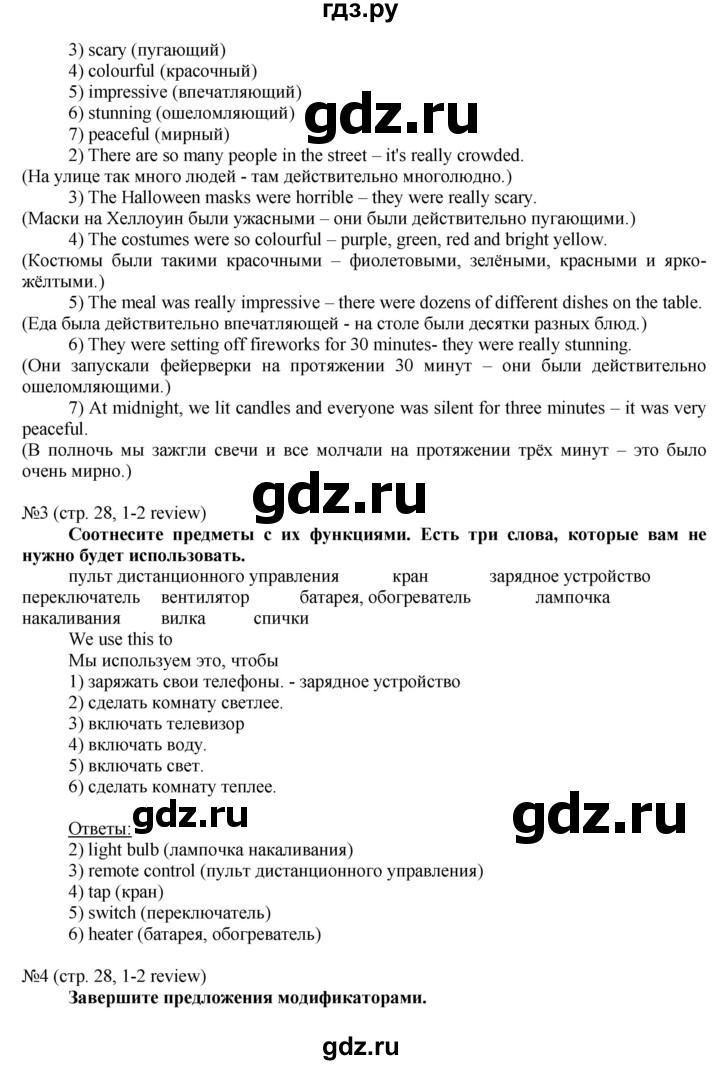 ГДЗ по английскому языку 8 класс Голдштейн Eyes Open  страница - 28, Решебник