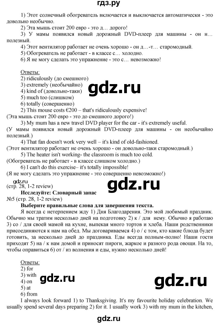ГДЗ по английскому языку 8 класс Голдштейн Eyes Open  страница - 28, Решебник