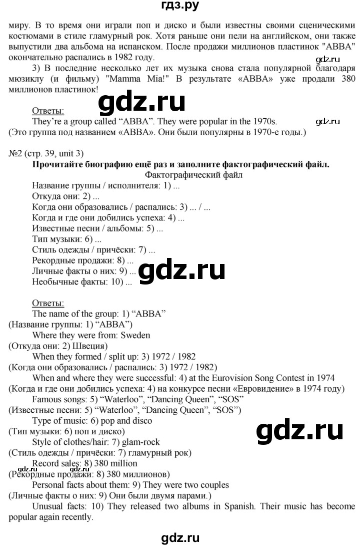 ГДЗ по английскому языку 8 класс Голдштейн   страница - 39, Решебник