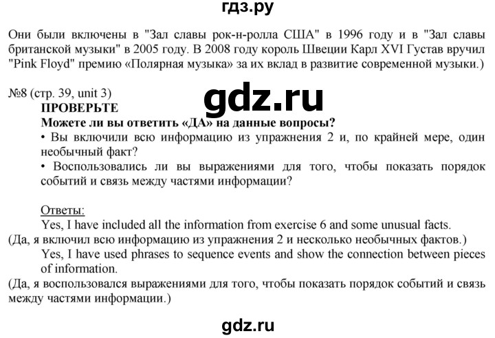 ГДЗ по английскому языку 8 класс Голдштейн   страница - 39, Решебник