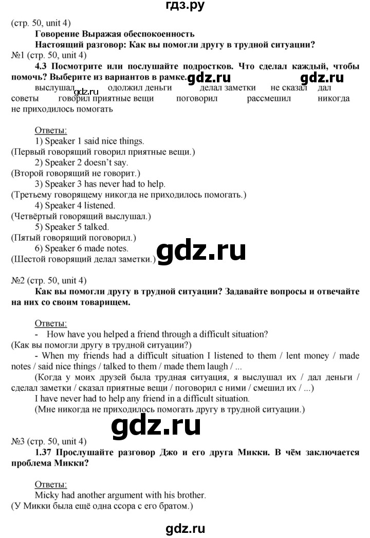 ГДЗ по английскому языку 8 класс Голдштейн   страница - 50, Решебник