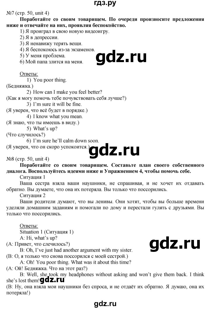 ГДЗ по английскому языку 8 класс Голдштейн   страница - 50, Решебник
