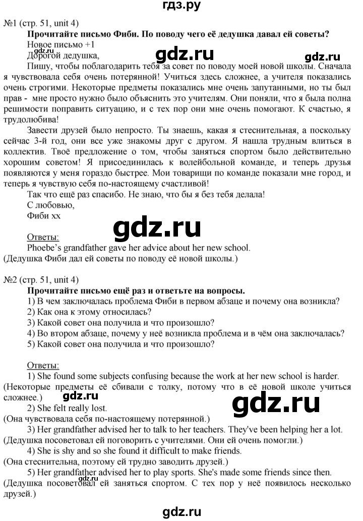 ГДЗ по английскому языку 8 класс Голдштейн   страница - 51, Решебник
