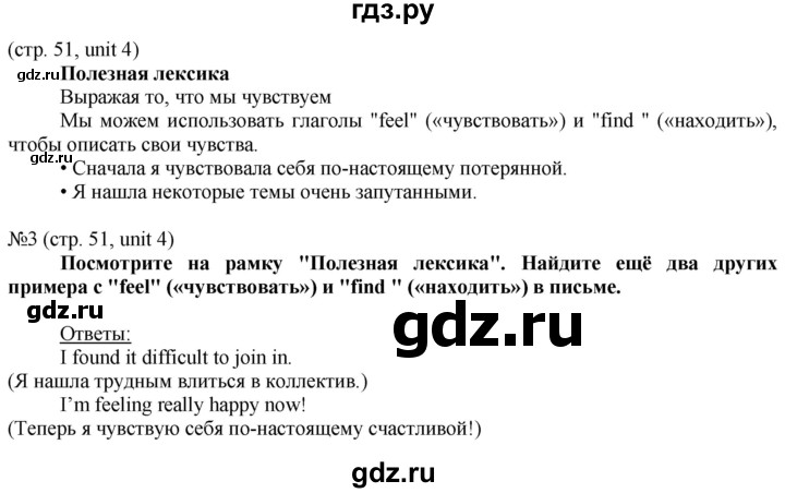 ГДЗ по английскому языку 8 класс Голдштейн   страница - 51, Решебник